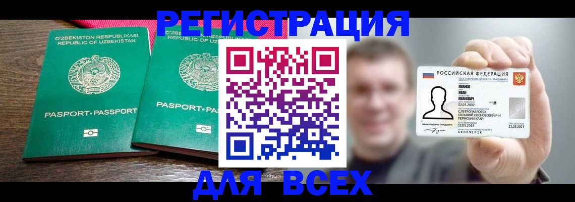 купить прописку в Тарко-Сале